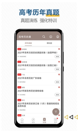 高考历史通app