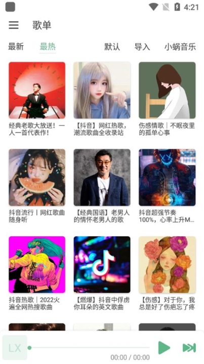 洛雪音乐助手app官方版