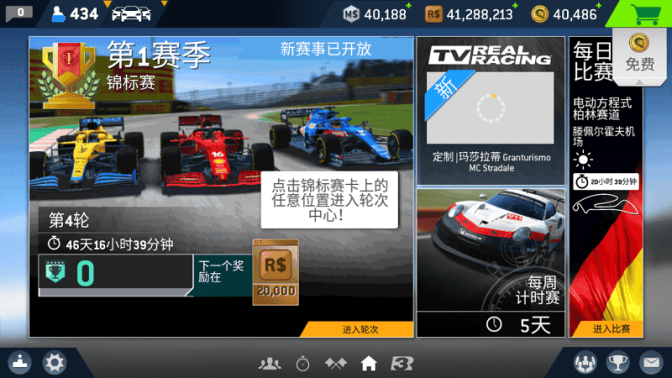 真实赛车3全车辆解锁版v10.4.3