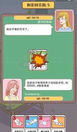 家长模拟器免费版