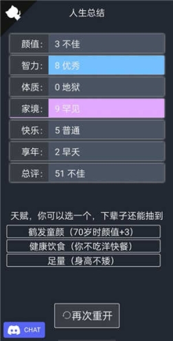 人生重开模拟器无限点数版