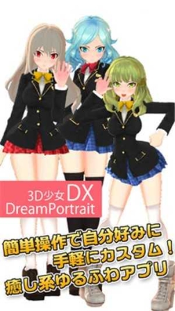 3D美少女