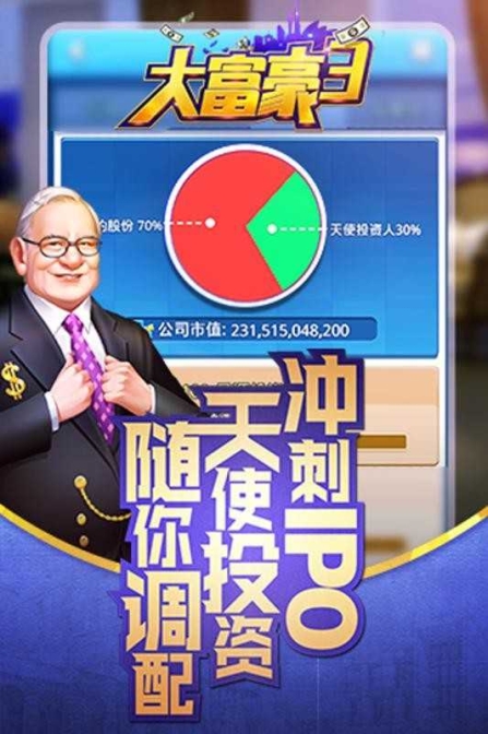 大富豪3官方版