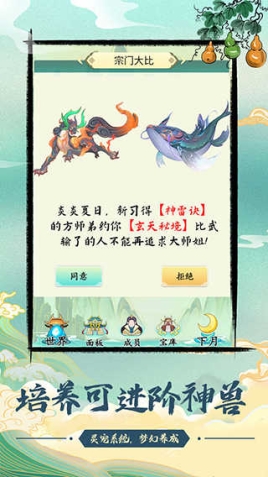 不一样的修仙宗门魔改版