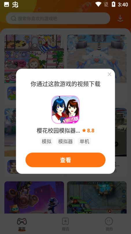 樱花迷你秀免费版