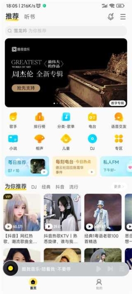 酷我音乐去广告VIP版