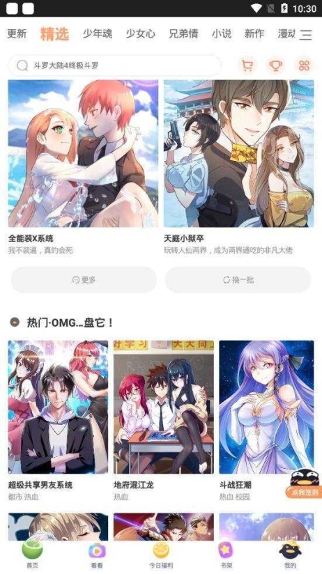 扑飞漫画最新版