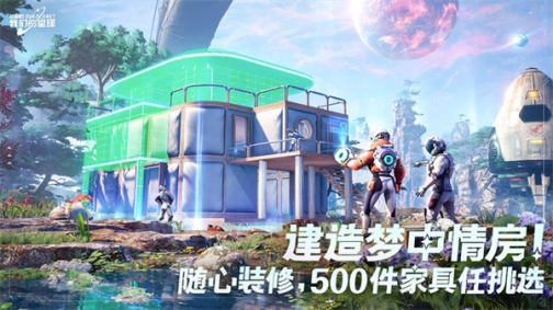 创造吧我们的星球正式服手机版