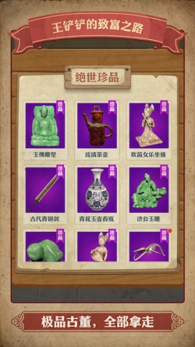 王铲铲的致富之路内置mod菜单版