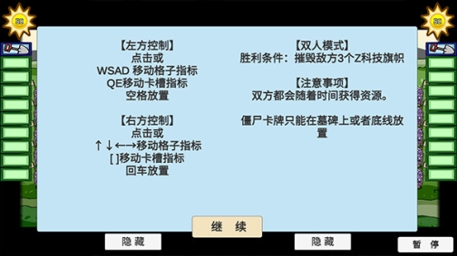 植物大战僵尸bt版双人模式