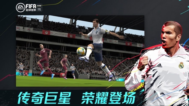 FIFA足球世界正式版