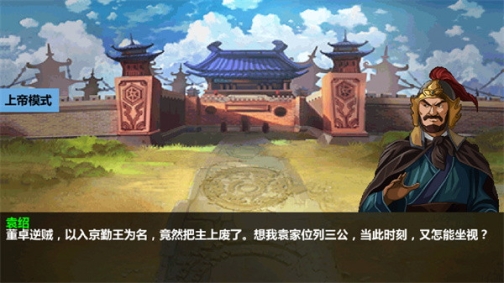 三国大时代4霸王立志单机版