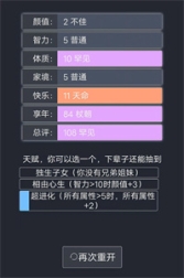 人生重开模拟器无限金币版