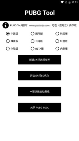 pubgtool超高清120帧画质