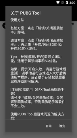 pubgtool超高清120帧画质