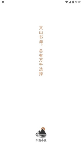 千岛小说app官网版