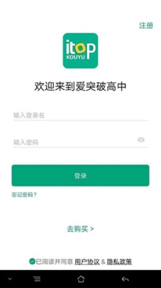 爱突破高中app官方版