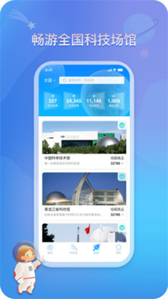 掌上科技馆app