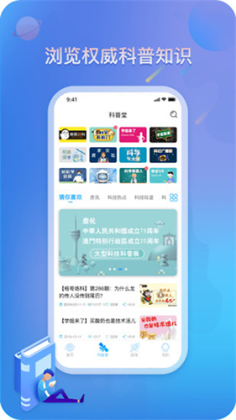 掌上科技馆app