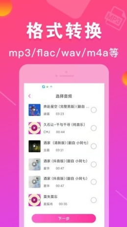 mp3转换器免费版