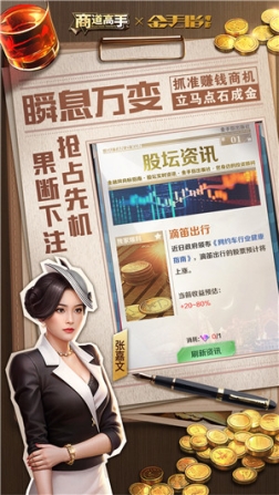 商道高手QQ授权登录版 v3.1091 安卓版