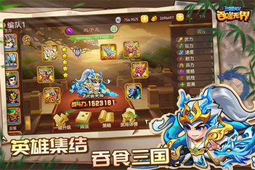 三国演义吞噬无界无敌存档版 v4.8.50 安卓版