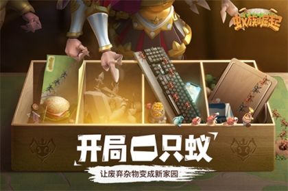 蚁族崛起网易版 v1.1802.0 安卓版