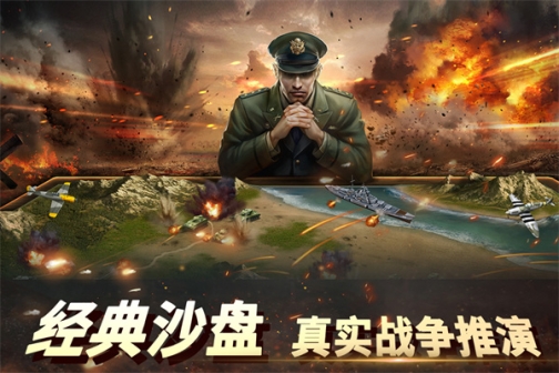 二战风云2无限资源版 v1.0.43 安卓版