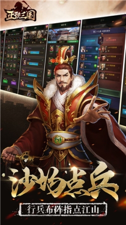 正统三国无限充值版 v1.12.30 安卓版