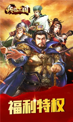 兵临三国复古版 v1.0.0 安卓版