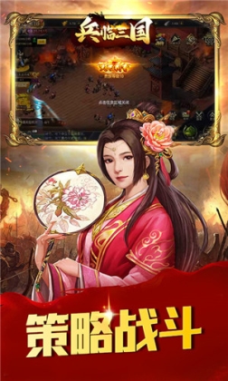 兵临三国复古版 v1.0.0 安卓版