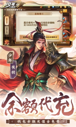 少年三国志零无限真充版 v1.0.47 安卓版