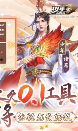 少年三国志零无限真充版 v1.0.47 安卓版