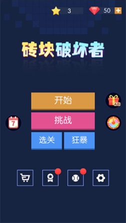 砖块破坏者官方中文版 v1.5.5 安卓版