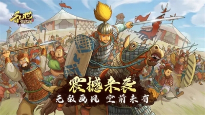 乱世终结战九游版 v1.0.18 安卓版