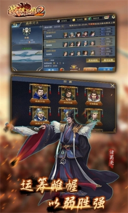 战棋三国2内置功能菜单版最新 v5.3.00 安卓版