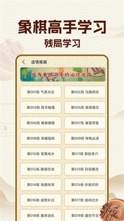 中国象棋经典版安卓 v2.1.1 官方版