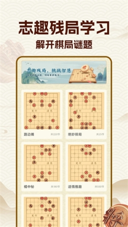 中国象棋经典版安卓 v2.1.1 官方版