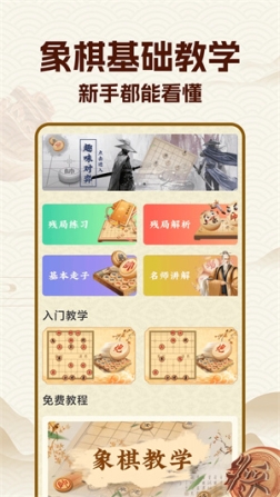 中国象棋经典版安卓 v2.1.1 官方版