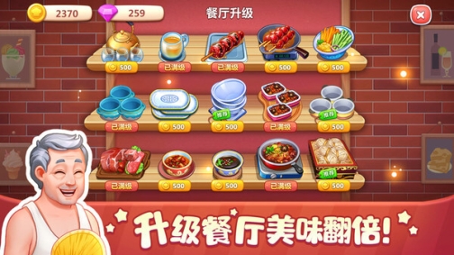 美食小当家华为版 v1.91.0 最新版