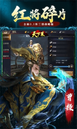 天下策无限代币版 v1.0.0 安卓版