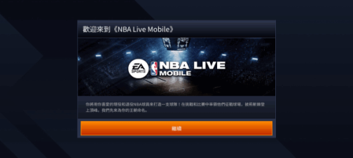 NBALive台服最新版本 v7.3.00 安卓版