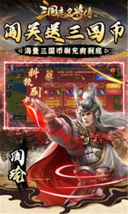 三国志名将传神将余额无限提版 v1.0.0 安卓版