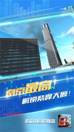 遨游中国模拟器全车辆解锁 v1.0.3 安卓版