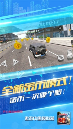 遨游中国模拟器全车辆解锁 v1.0.3 安卓版