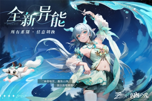 闪烁之光加速跳过版 v3.8.7 安卓版