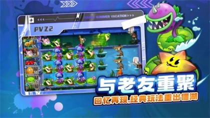 植物大战僵尸2虫虫修改器版 v3.3.9 安卓版