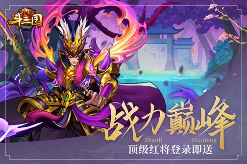 开心斗三国GM商城全免版 v1.0 安卓版