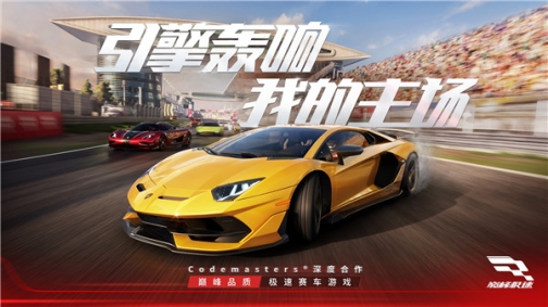 Racing Master Netease官方 v0.5.6 安卓版