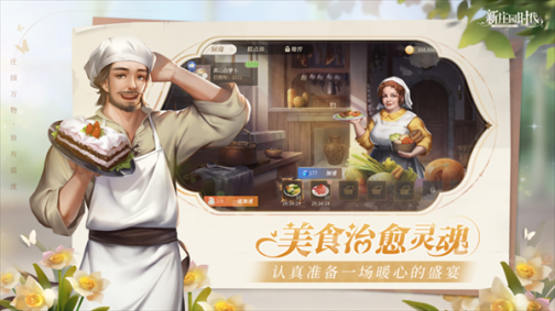 新庄园时代中文版 v1.9.1 官方版